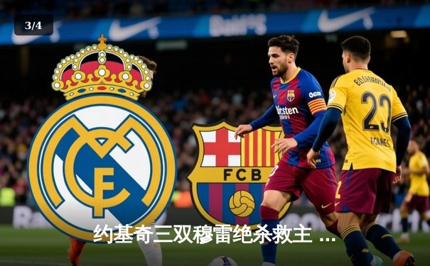 约基奇三双穆雷绝杀救主 掘金逆转森林狼挺进西部半决赛 - 3