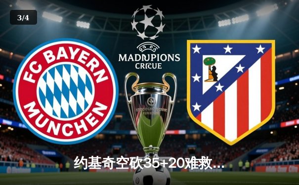 约基奇空砍35+20难救主，独行侠加时险胜掘金迎四连胜 - 3